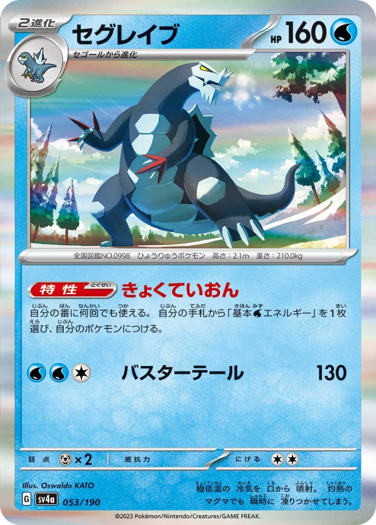 Shiny Treasure ex Baxcalibur Rare