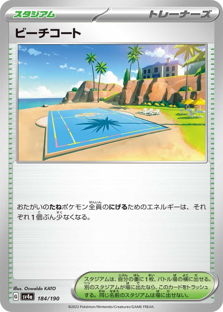 Shiny Treasure ex Beach Court Common