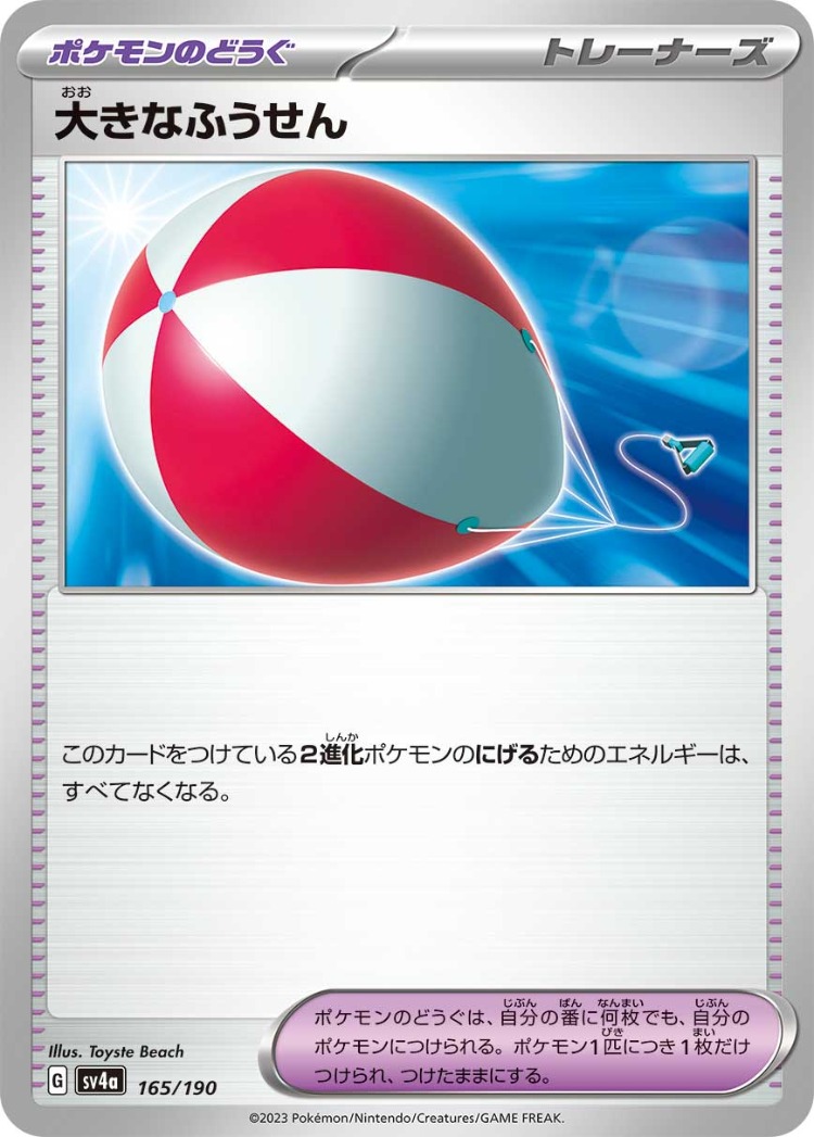 Shiny Treasure ex Big Air Balloon Common