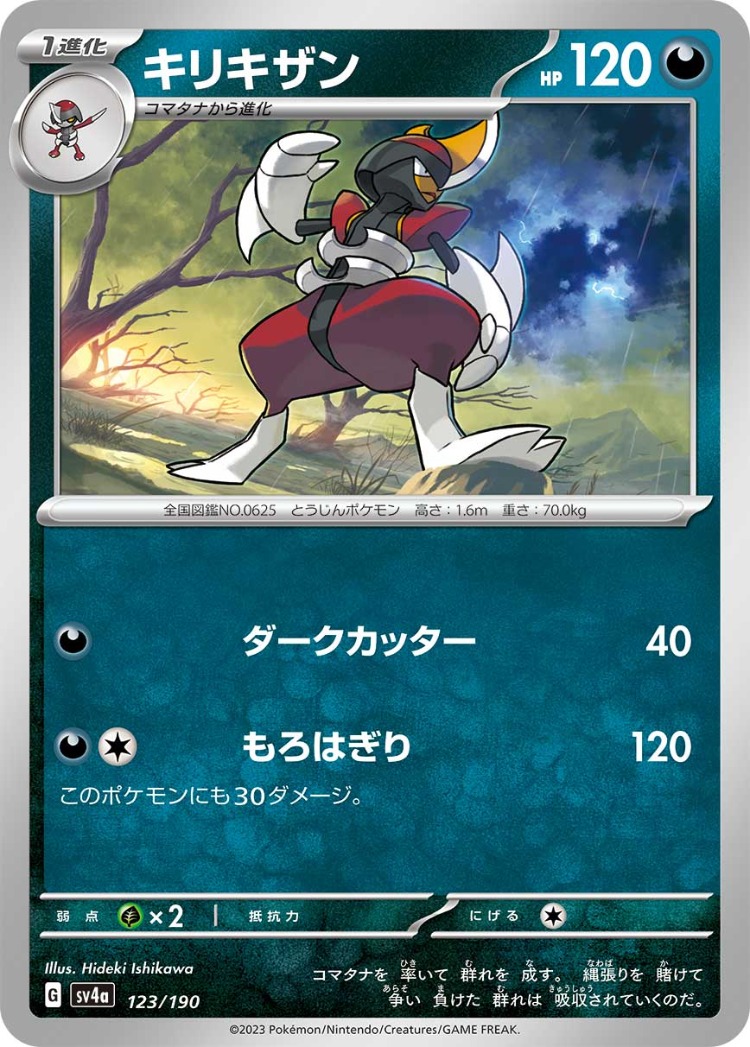 Shiny Treasure ex Bisharp Common