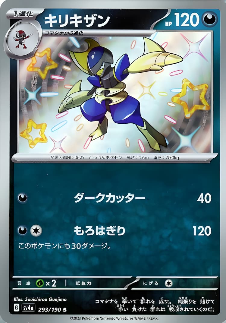 Shiny Treasure exShiny