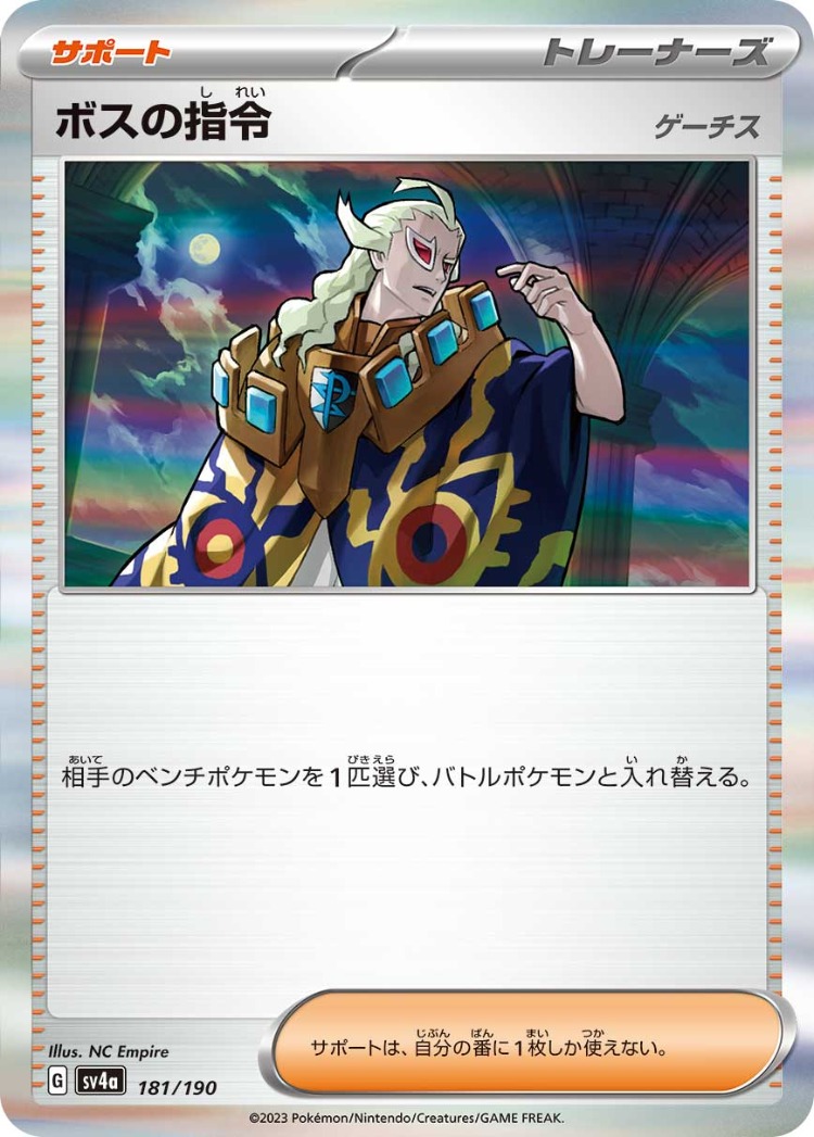 Shiny Treasure ex Boss's Orders Common