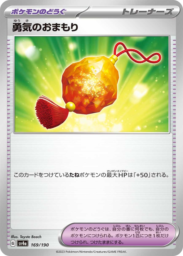 Shiny Treasure ex Bravery Charm Common