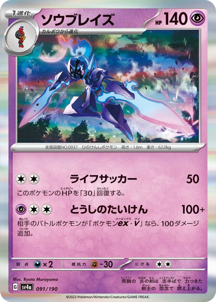 Shiny Treasure ex Ceruledge Rare