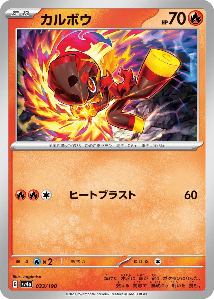 Shiny Treasure ex Charcadet Common