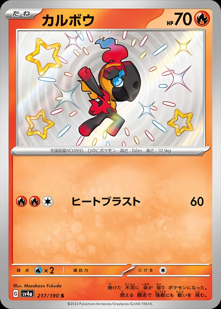 Shiny Treasure exShiny