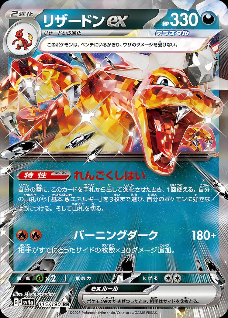 Shiny Treasure exDouble Rare