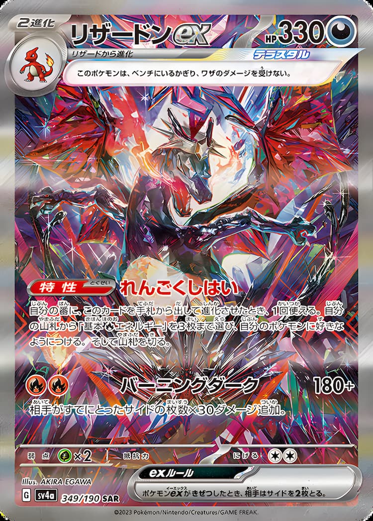Shiny Treasure ex  Special Art Rare