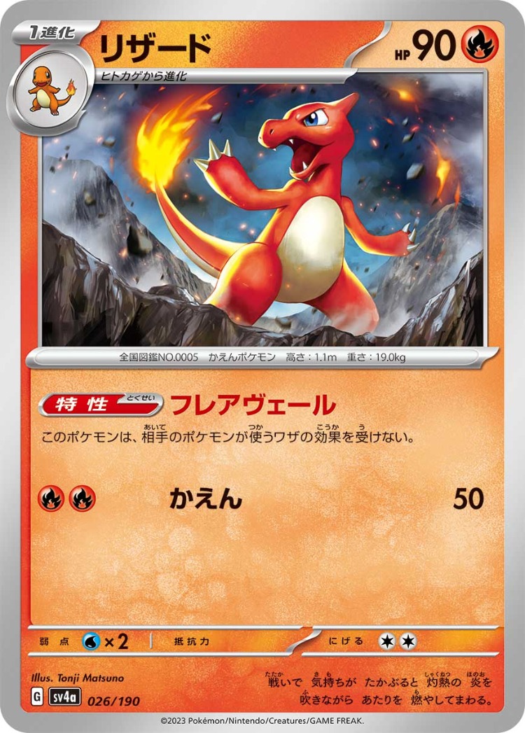 Shiny Treasure ex Charmeleon Common