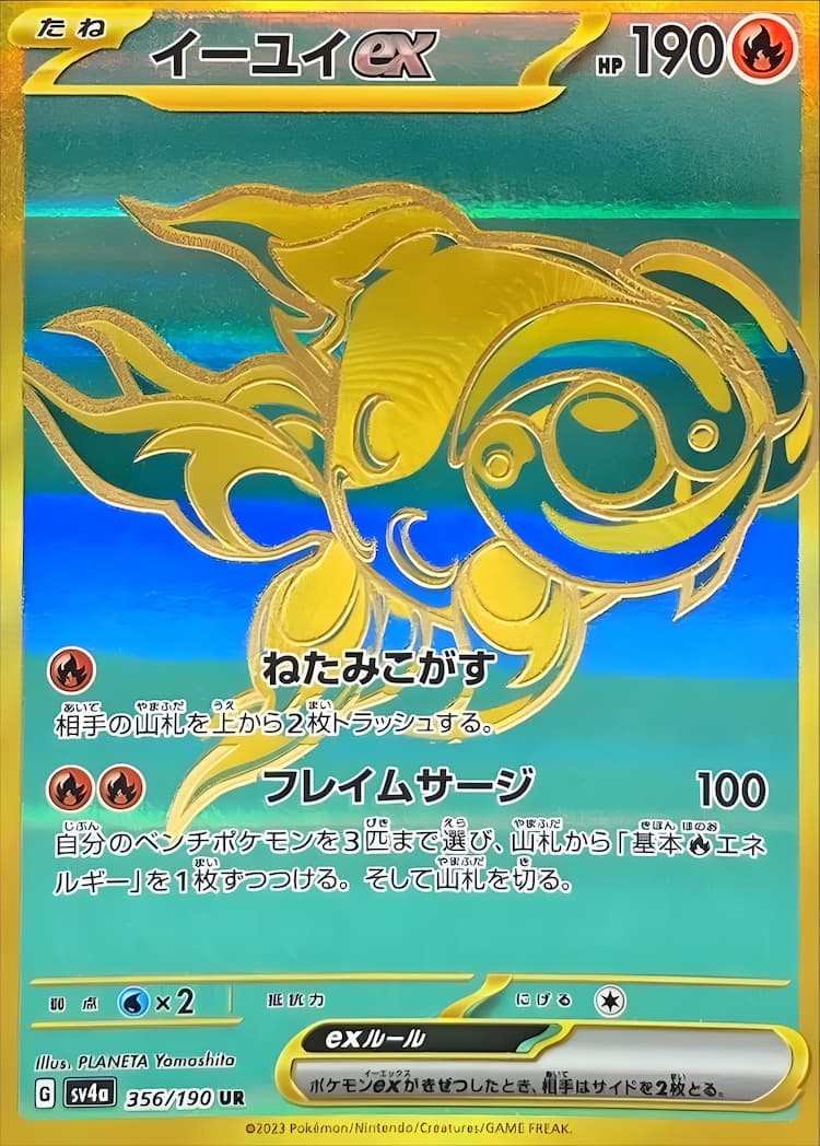 Shiny Treasure exUltra Rare
