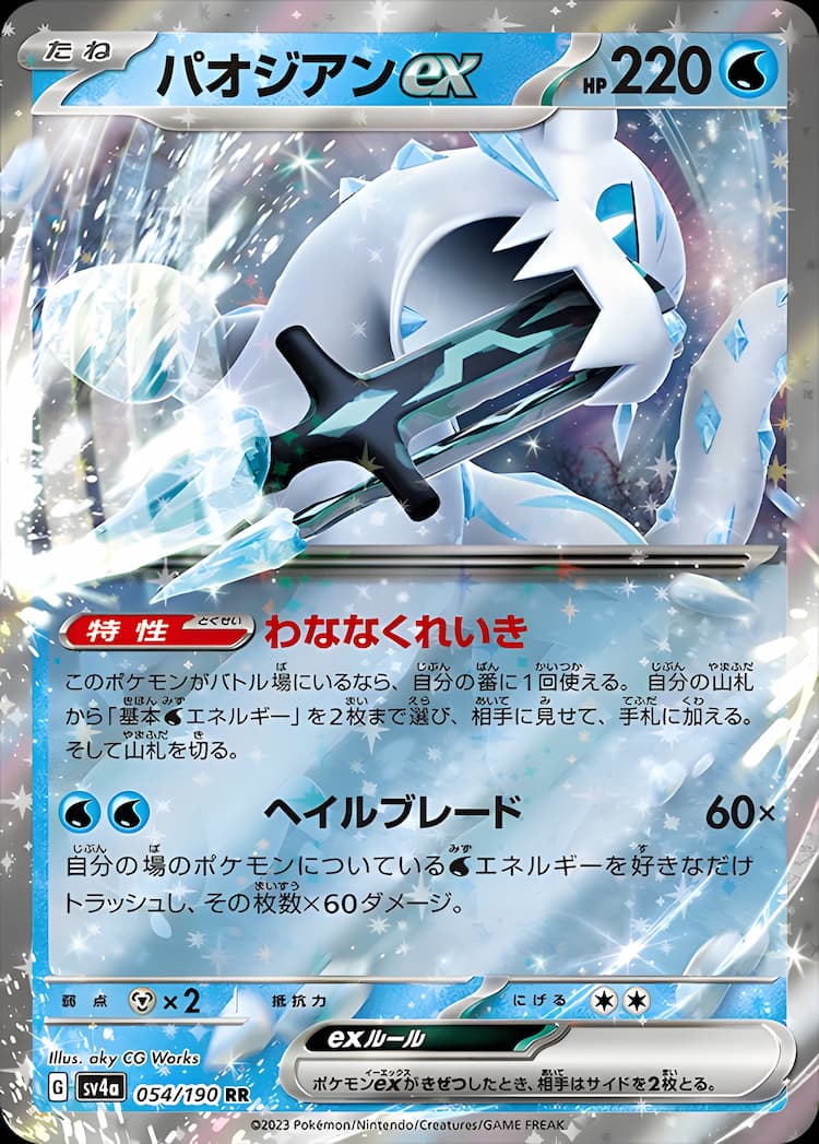 Shiny Treasure exDouble Rare