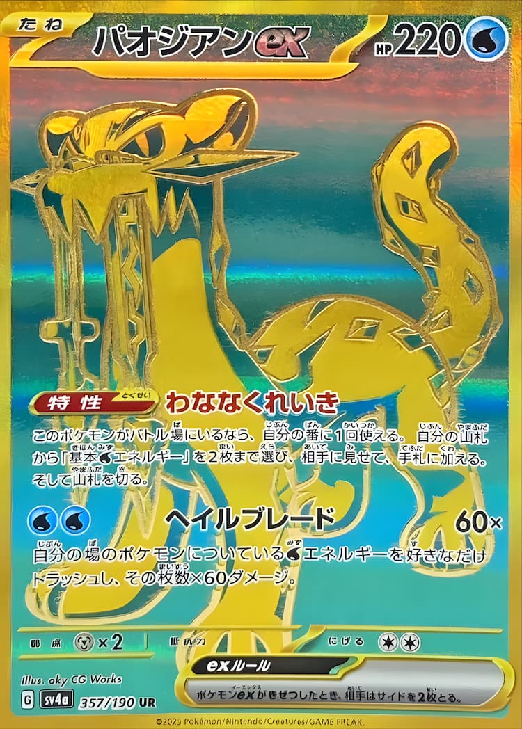 Shiny Treasure exUltra Rare
