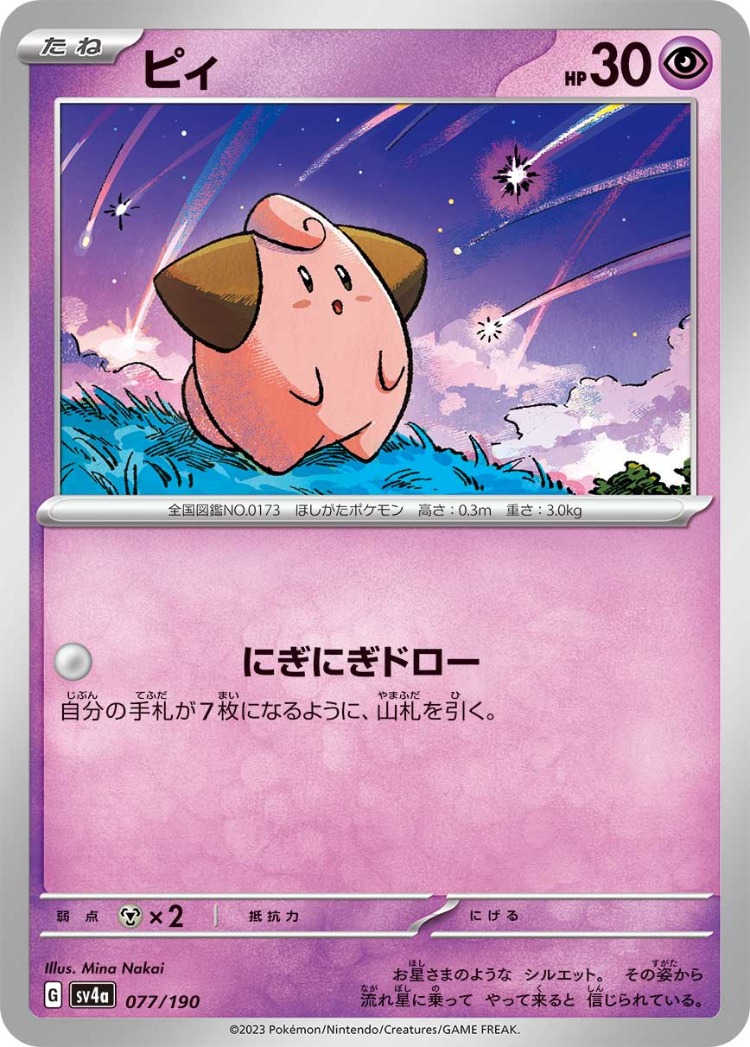 Shiny Treasure ex Cleffa Common