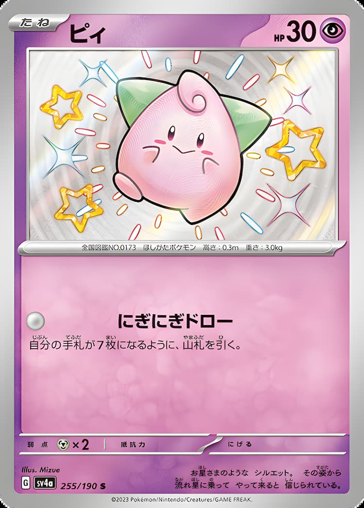 Shiny Treasure exShiny