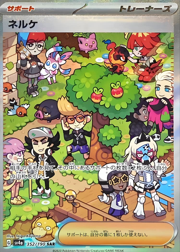 Shiny Treasure exSpecial Art Rare