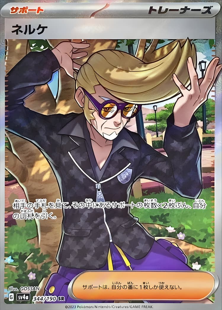 Shiny Treasure exSuper Rare