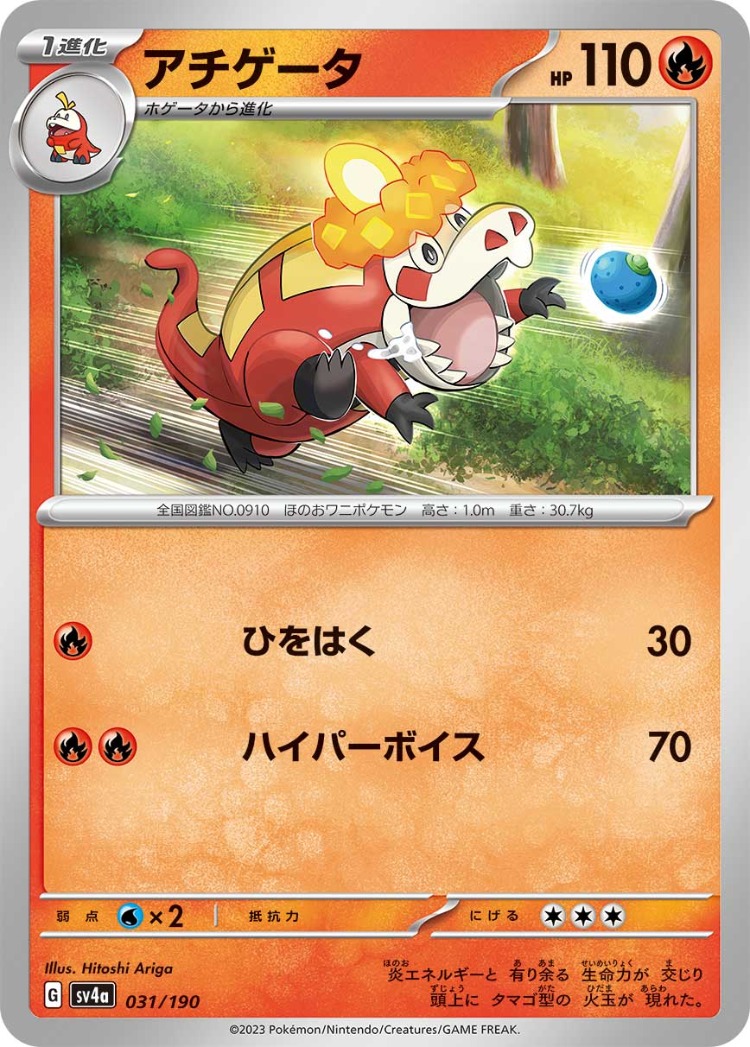 Shiny Treasure ex Crocalor Common