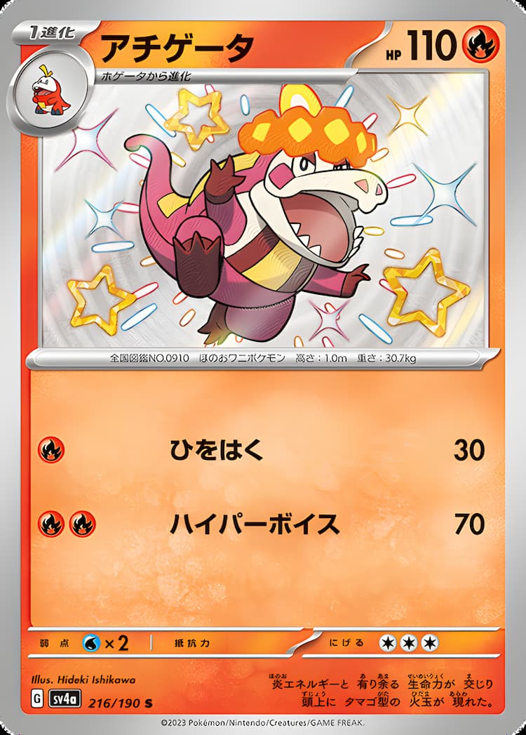 Shiny Treasure exShiny