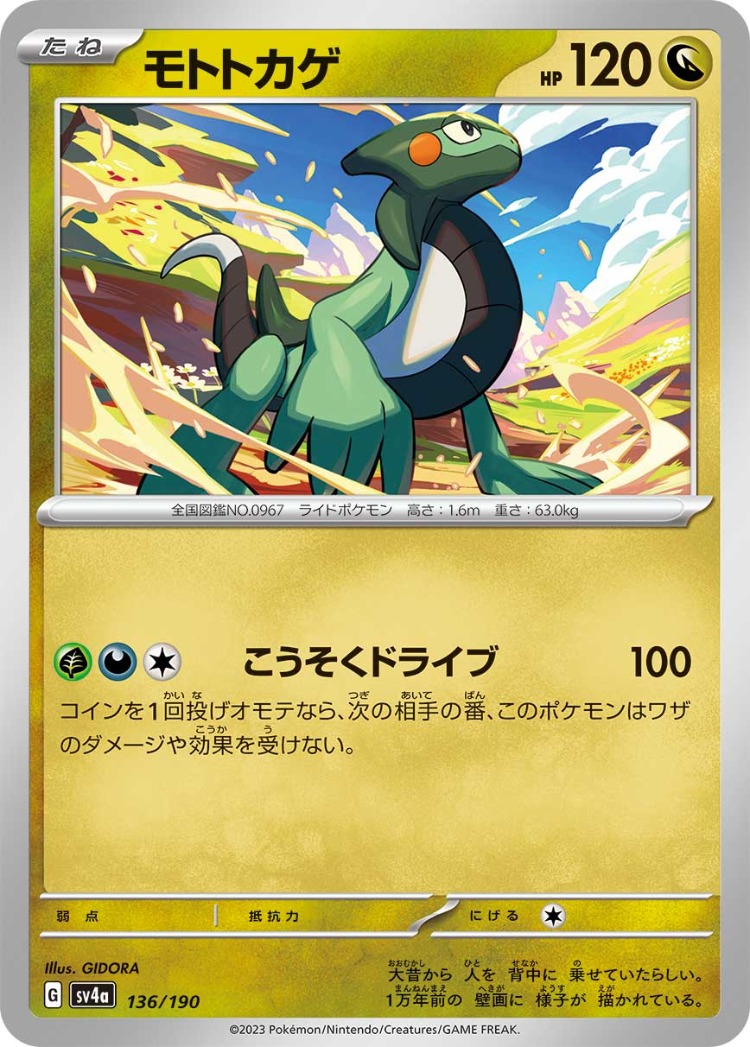 Shiny Treasure ex Cyclizar Common