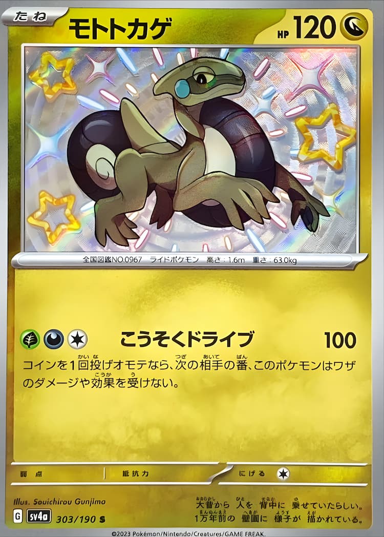 Shiny Treasure exShiny