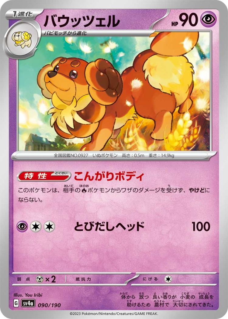 Shiny Treasure ex Dachsbun Common