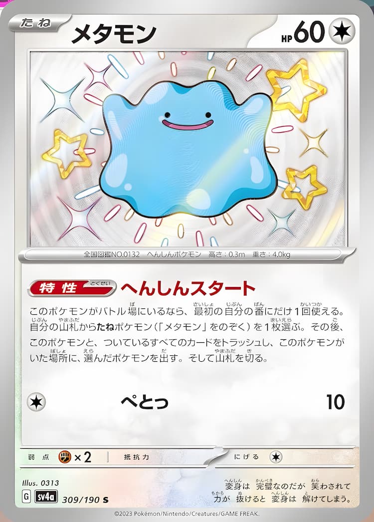 Shiny Treasure exShiny