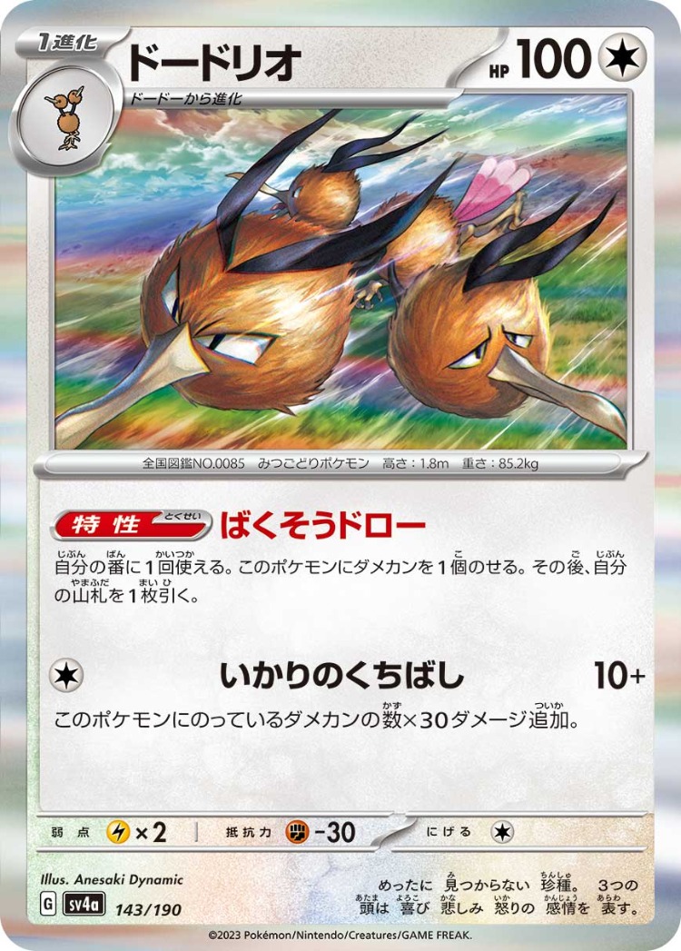 Shiny Treasure ex Dodrio Rare