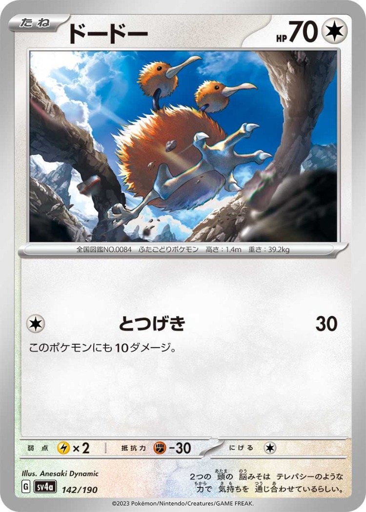 Shiny Treasure ex Doduo Common
