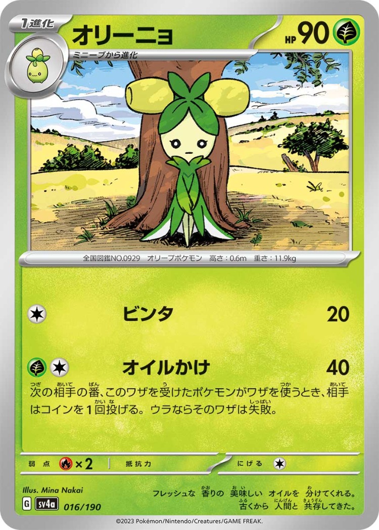 Shiny Treasure ex Dolliv Common