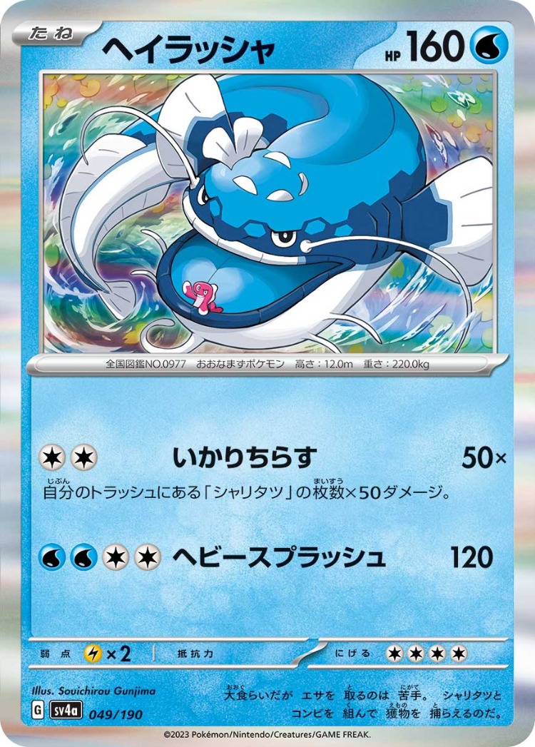 Shiny Treasure ex Dondozo Rare