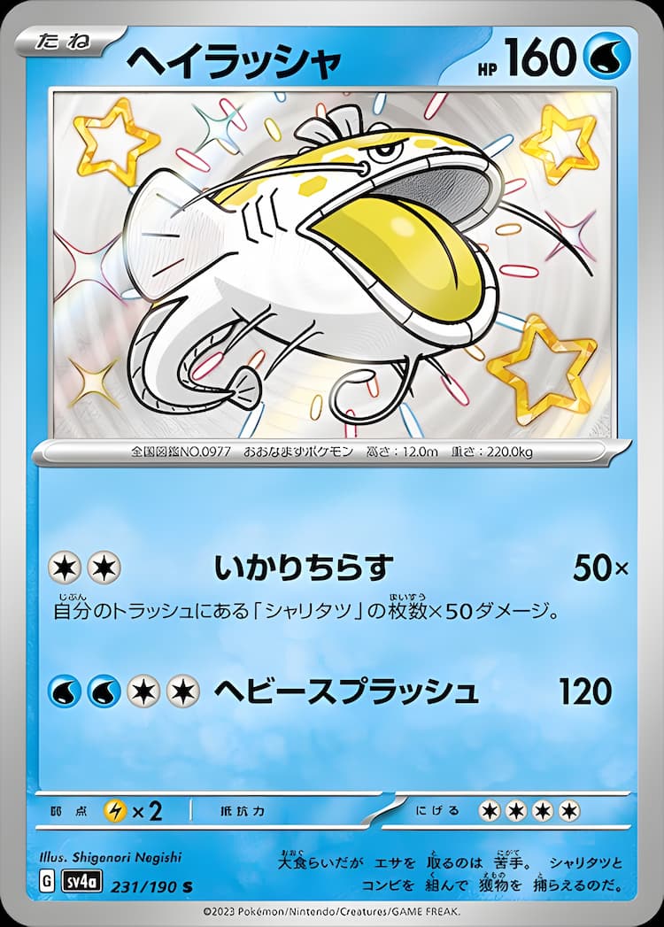 Shiny Treasure exShiny