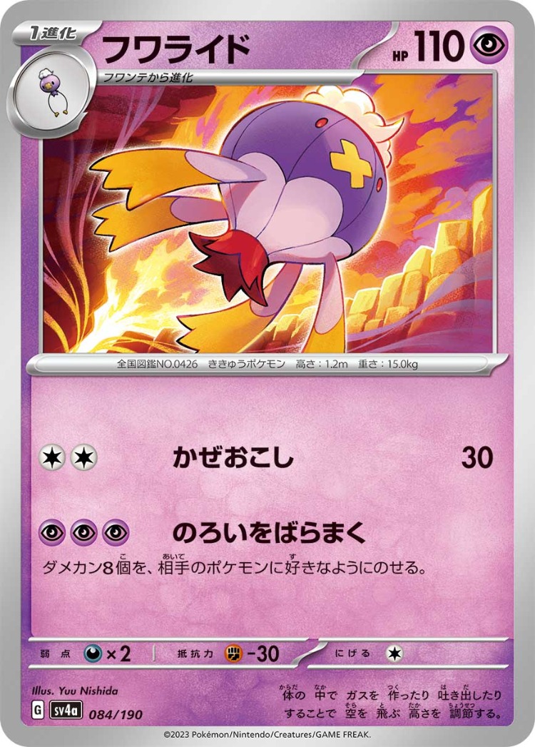 Shiny Treasure ex Drifblim Common