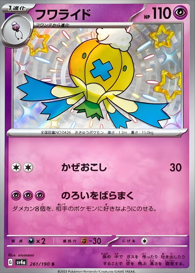 Shiny Treasure exShiny