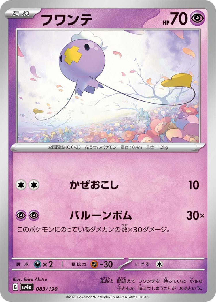 Shiny Treasure ex Drifloon Common