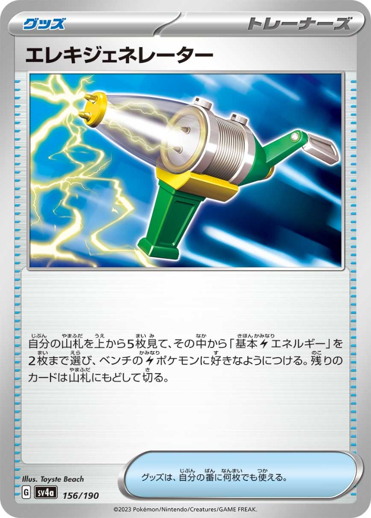 Shiny Treasure ex Electric Generator Common