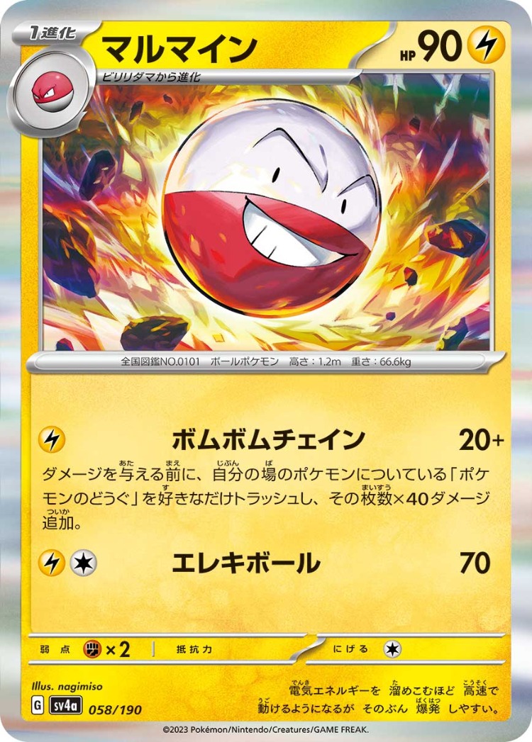 Shiny Treasure ex Electrode Rare