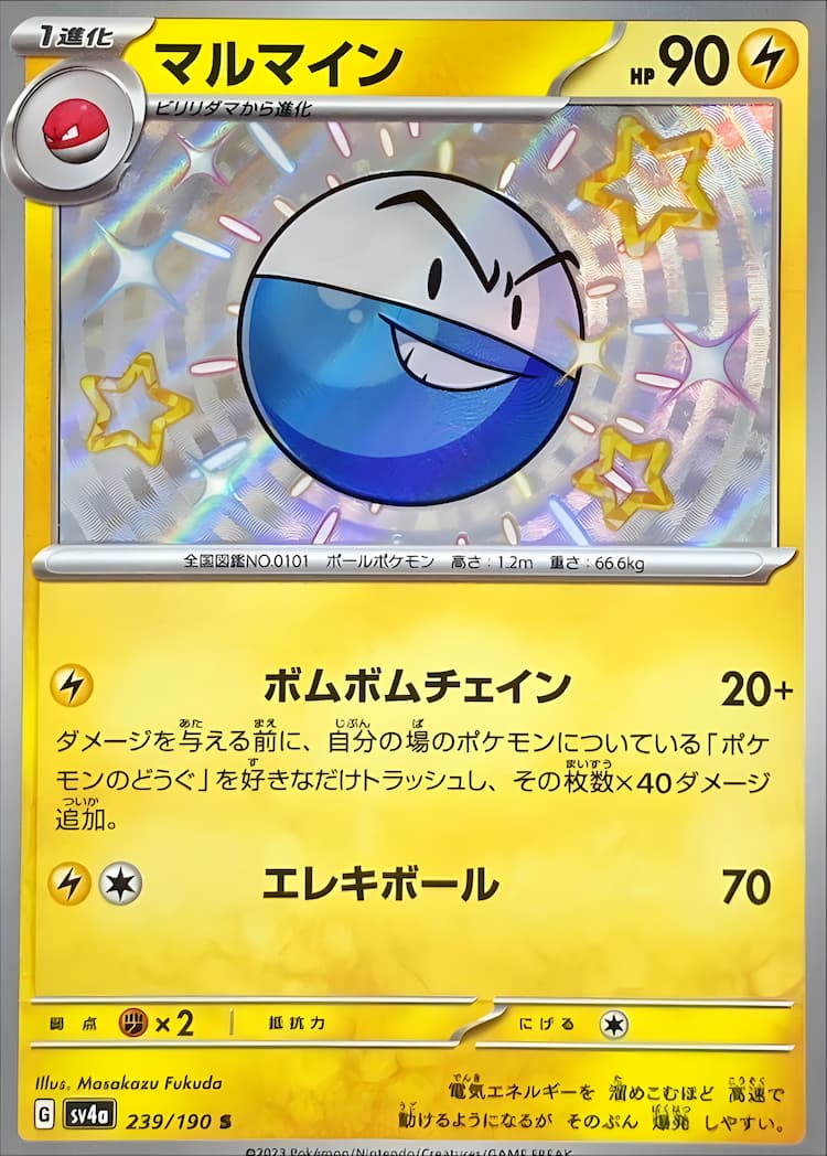 Shiny Treasure exShiny