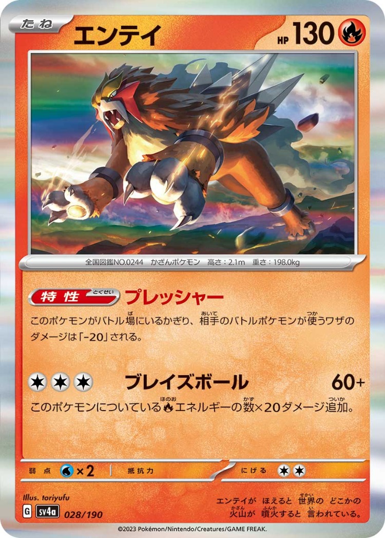 Shiny Treasure ex Entei Rare