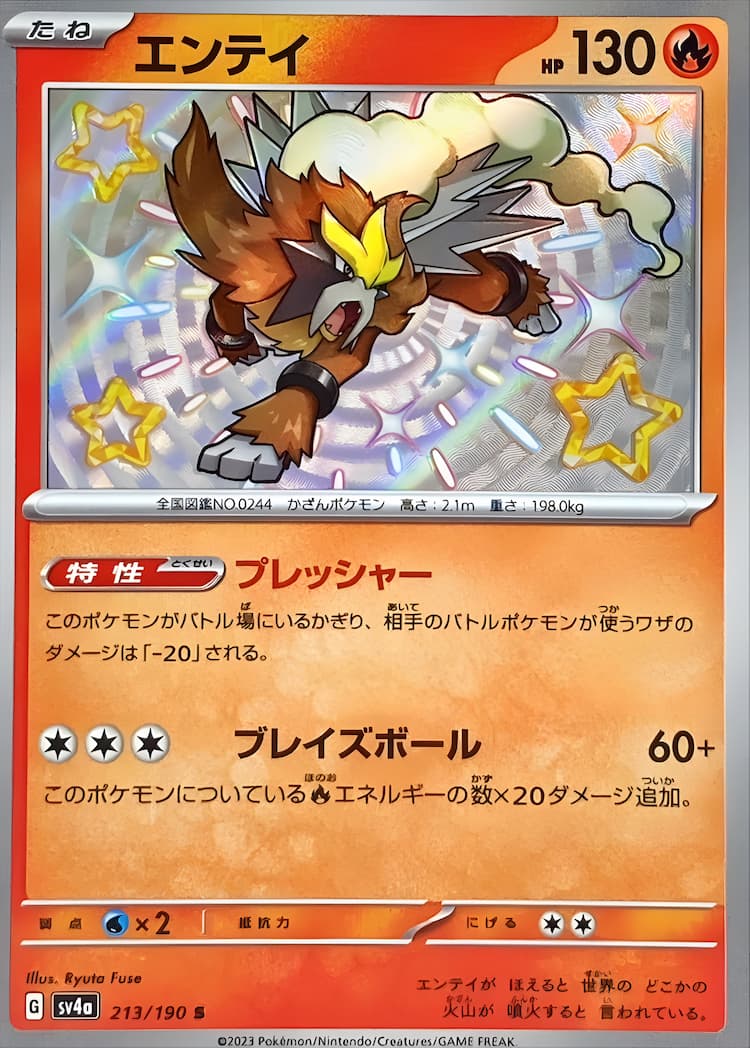 Shiny Treasure exShiny