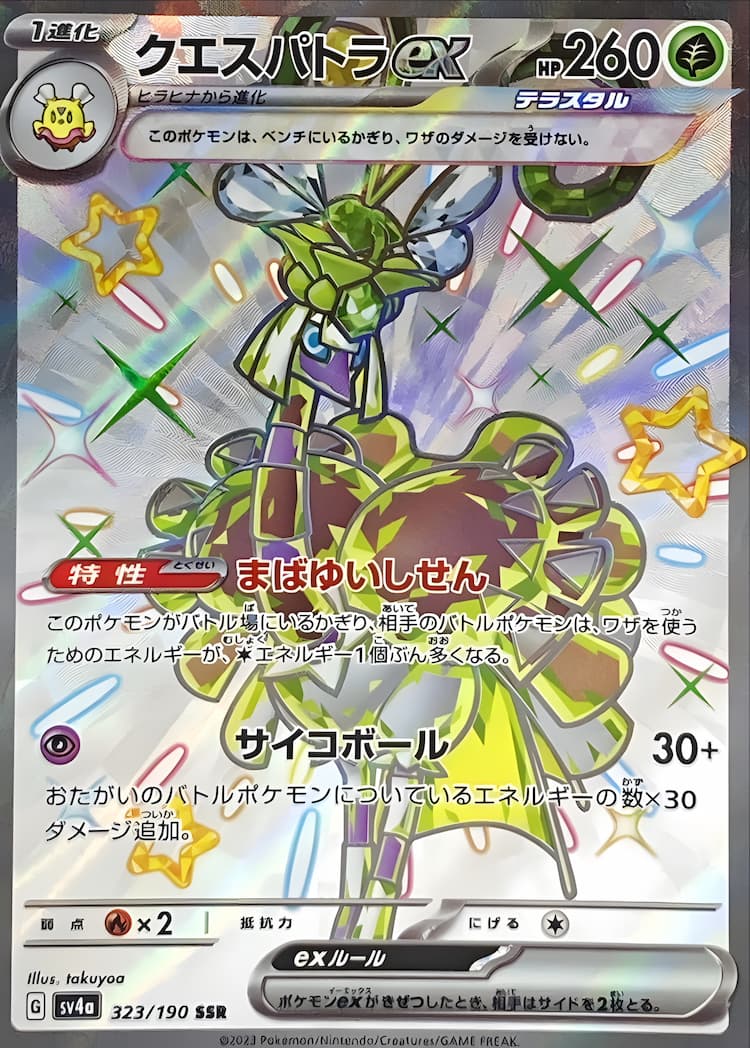 Shiny Treasure exShiny Super Rare