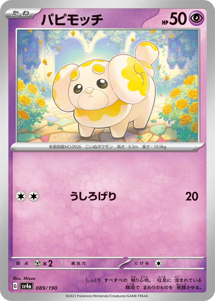 Shiny Treasure ex Fidough Common