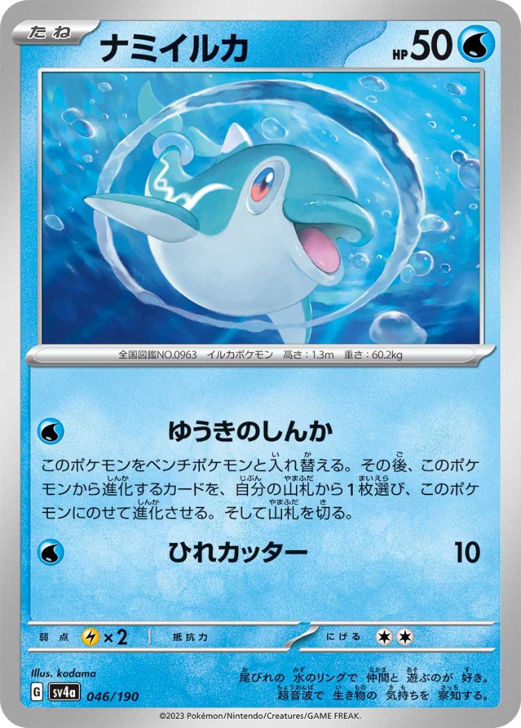 Shiny Treasure ex Finizen Common