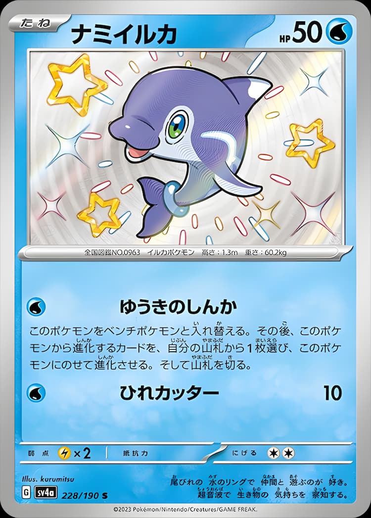 Shiny Treasure exShiny