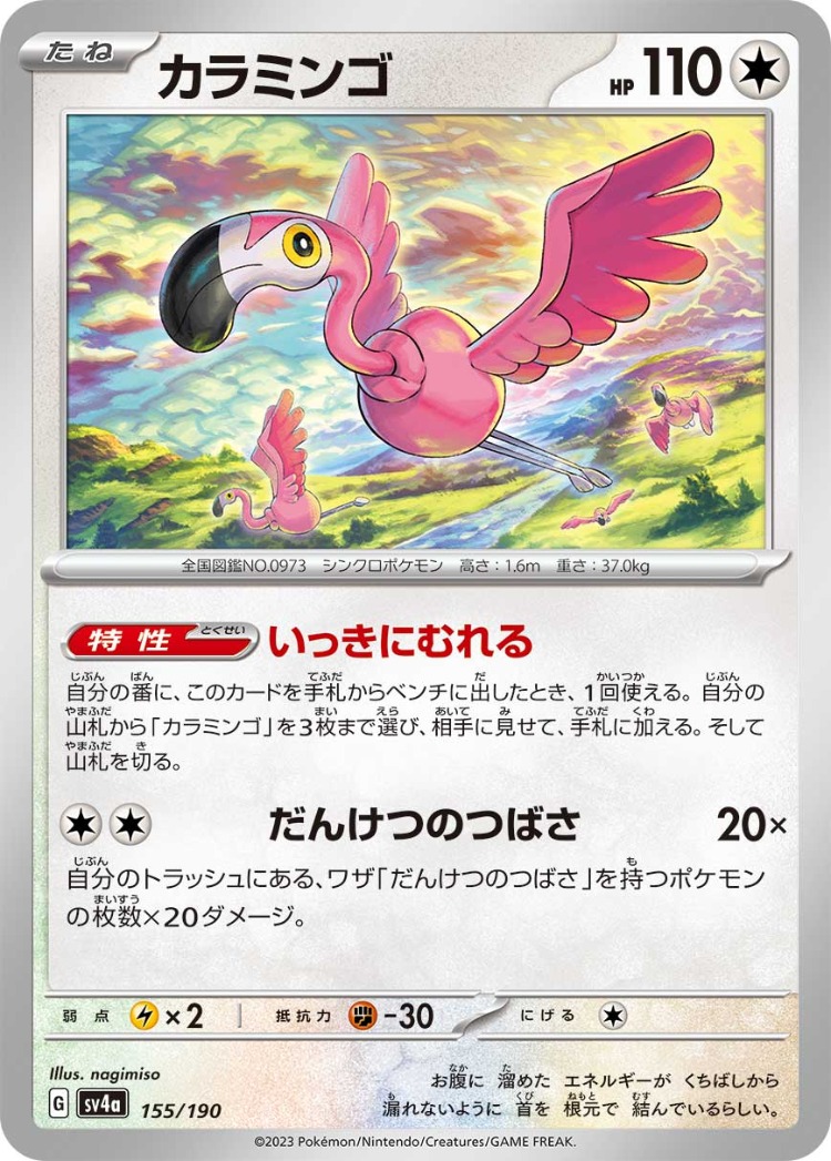 Shiny Treasure ex Flamigo Common