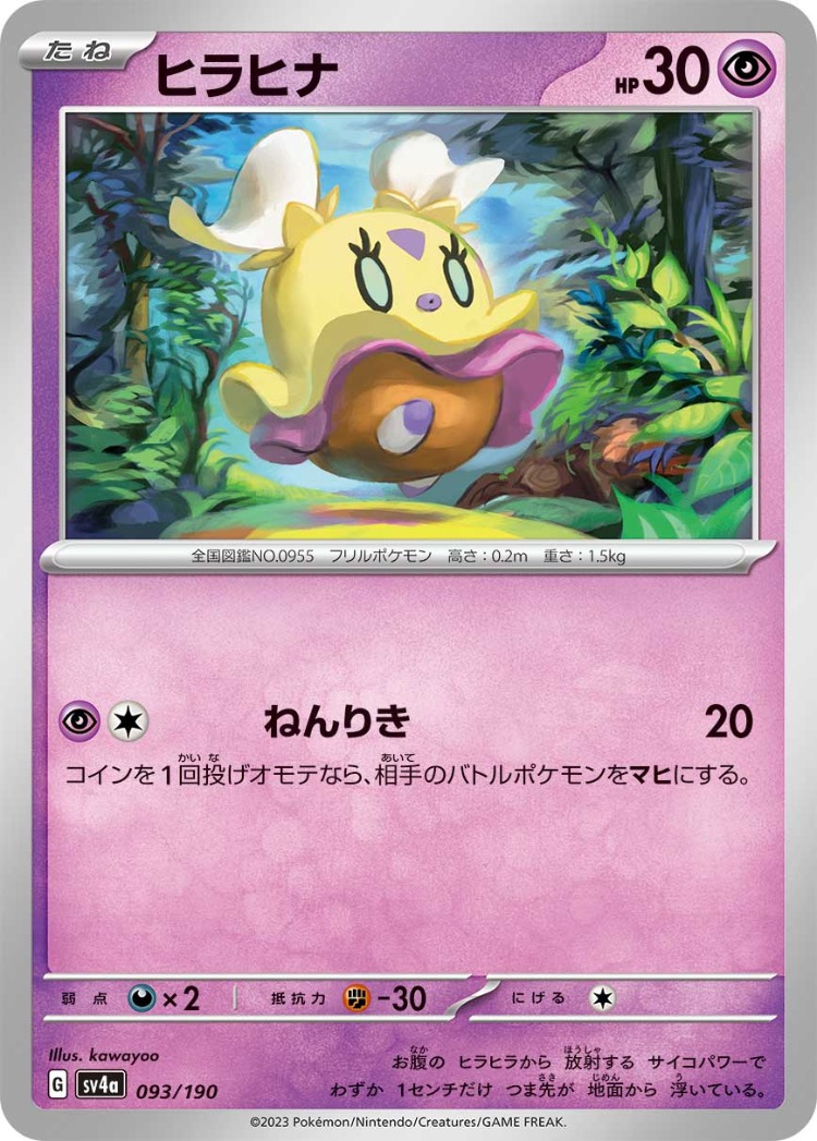 Shiny Treasure ex Flittle Common