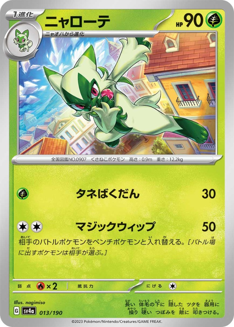 Shiny Treasure ex Floragato Common