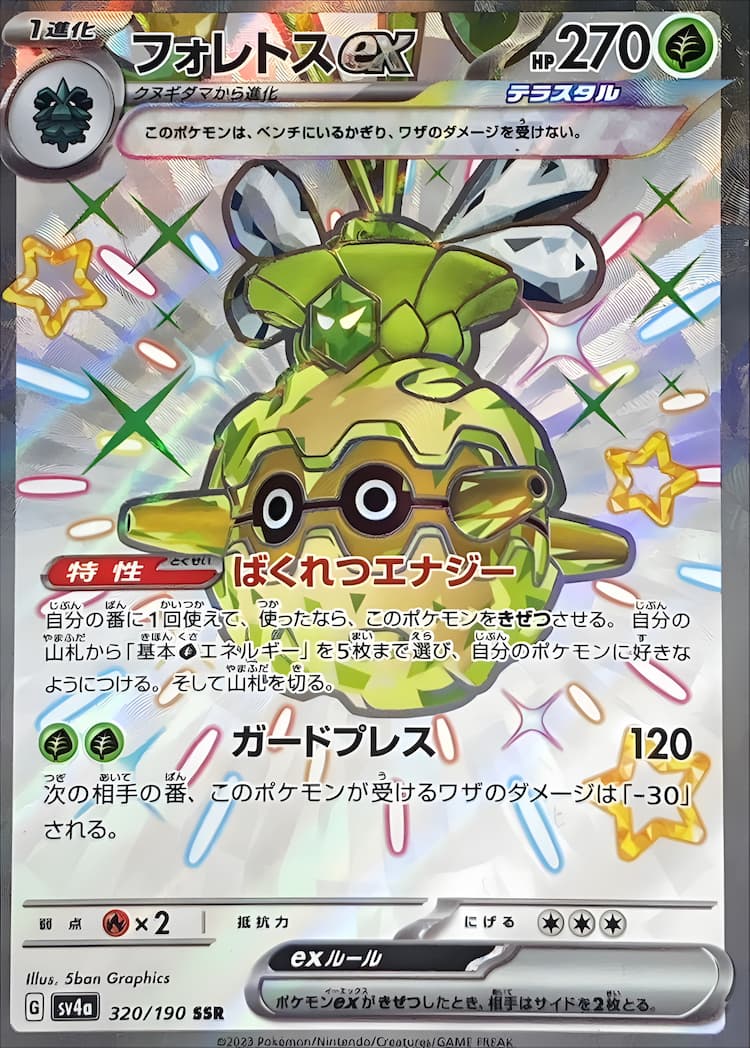 Shiny Treasure exShiny Super Rare