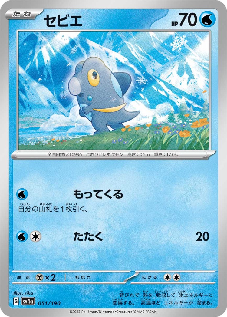 Shiny Treasure ex Frigibax Common