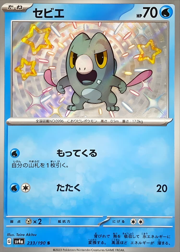 Shiny Treasure exShiny