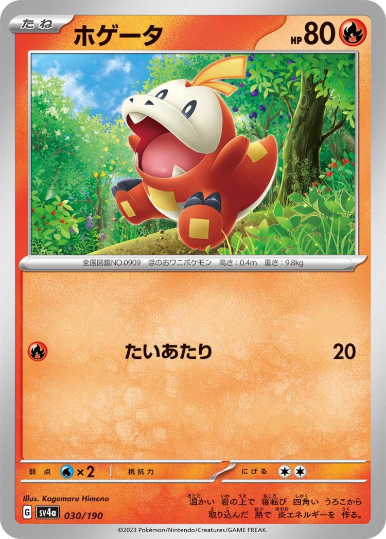 Shiny Treasure ex Fuecoco Common